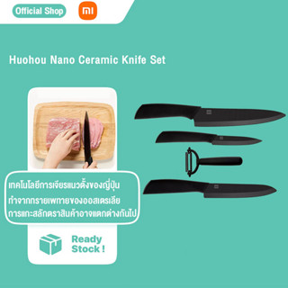 Xiaomi Huohou Nano Ceramic Knife Set มีดชุดทำครัว มีดชุด ชุดมีดทำครัว 4 ชิ้น งานคุณภาพจากมีดเซรามิกนาโน เซตมีดทำครัว