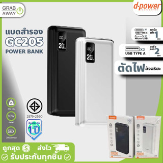 D-power GC205 แบตสำรอง 20000mAh จ่ายไฟสูงสุด 10W ชาร์จพร้อมกันได้ 2 เครื่อง มีจอดิจิตอล LED พาวเวอร์แบงค์ ขึ้นเครื่องได้