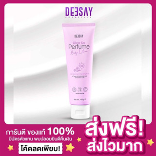 [ของแท้ ส่งฟรี‼️]ครีมทาผิวดีเซ ครีมบำรุงผิวดีเซ่ Deesay Glow Up Perfume Body Lotion โลชั่นผิวขาว ครีมตัวหอม ครีมน้ำหอม