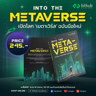 Bitkub หนังสือ INTO THE METAVERSE เปิดโลก ‘เมตาเวิร์ส’ ฉบับมือใหม่