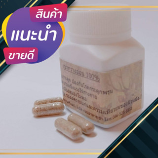 เขากวางอ่อน แค๊ปซูล 30 เม็ด