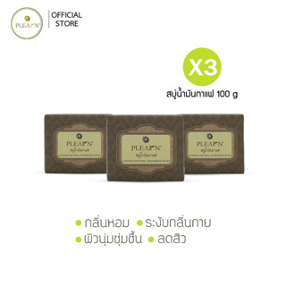 PLEARN สบู่น้ำมันกาแฟ 100 g. ( 3 ก้อน ) Coffee Natural Handmade Soap