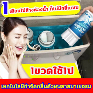 เจลดับกลิ่นกลิ่นชักโครก สิบปีไม่ต้องขัดชักโครก 🔥  toilet  เจลติดชักโครก 350ML เจลดับกลิ่นชักโครก เจลหอมดับกลิ่นชักโครก