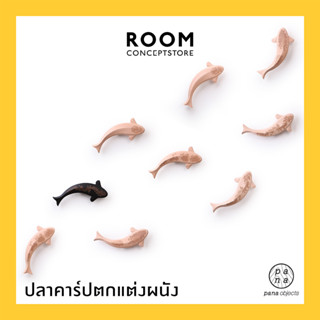 Pana Objects :  Li wall decoration (set) / ปลาคาร์ปตกแต่งผนัง (แบบชุด)