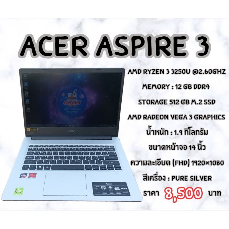 Acer Aspire 3 โน๊ตบุ๊คเอเซอร์ เครื่องบาง