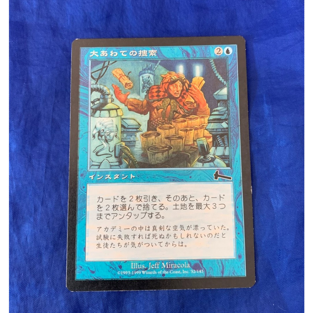 🃏🃏 MTG : Frantic Search 🔥Japan🔥 🃏🃏