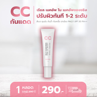 ซีซีครีมกันแดดน้ำนมโทนอัพ Benze CC Milky Sunscreen Tone Up Bright SPF 50 PA+++ ขนาด 10 g.