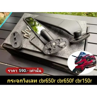 กระจกวิงเลทcbr650r cbr650f Ninja300 Ninja400 cbr150r