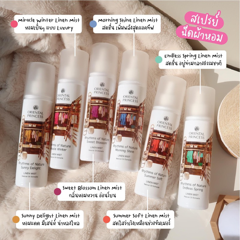 สเปรย์ฉีดผ้าหอม Oriental princess linen mist (สเปรย์ฉีดผ้า) 2 กลิ่นใหม่