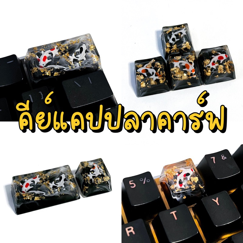 คีย์แคปปลาคราฟ keycaps koi fish คีย์แคปปลาคาร์ฟ 🎏