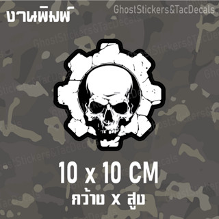 สติกเกอร์ โลโก้ กระโหลกขาว ดำ Sticker Skull แบบ 3 สไตล์Tactical ติดรถยนต์ มอเตอร์ไซค์ กล่องปืน