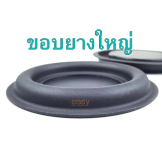 Passive radiator bass 5" 6.5" ขอบใหญ่ ราคา 1 แผ่น พาสซีฟ เรดิเอเตอร์ แผ่นพาสซีฟ พาสซีฟเบส