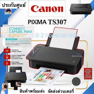 Canon TS307 Wireless Printer เครื่องพิมพ์ไร้สาย สั่งพิมพ์จากมือถือไร้สายได้ ***เป็นเครื่องไม่มีตลับหมึก*** no ink**