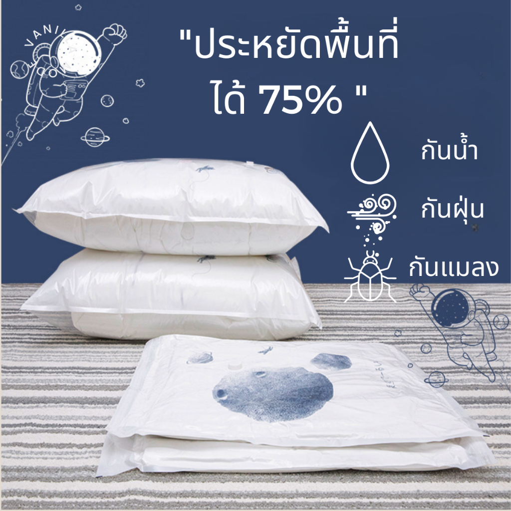 ถุงสุญญากาศ Vacuum Bag ถุงสูญญากาศจัดเก็บผ้านวมและเสื้อผ้ามีวาล์วล็อคกันอากาศเข้า ถุงใส่เสื้อกันหนาว