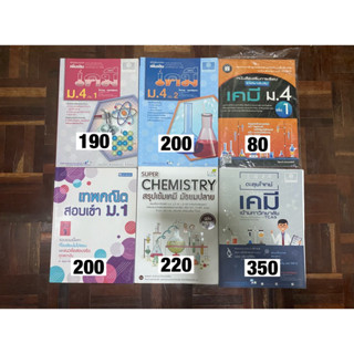 หนังสือเตรียมสอบเข้าม.1 และมหาลัย