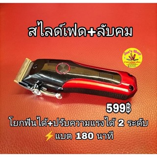 💢ปัตตาเลี่ยนสไลด์เฟดกันขอบ+ลับคม💢