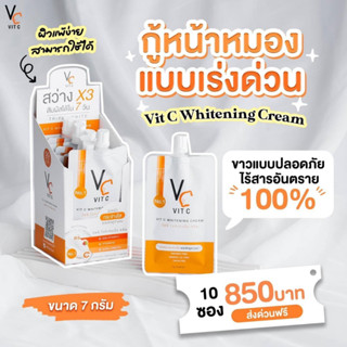 ✨Vit C Whitening Cream✨ ครีมวิตามินซี เข้มข้น  ขนาด 7g.  🌟ครีมบำรุงผิวหน้าในรูปแบบซอง พกพาง่าย สะดวก ราคาไม่แพง