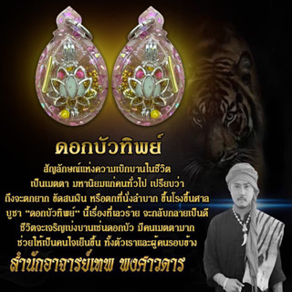 เครื่องราง อาจารย์เทพ พงศาวดาร