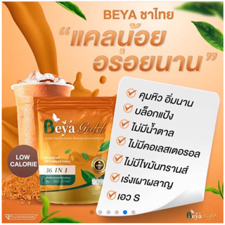 Beya gold  บีย่า ชาไทย ของแท้100% คุมหิว อิ่มนาน shopmall