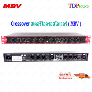 crossover ครอสโอเวอร์ 234XL ครอส3ทาง ครอส 3ทาง 3 ทาง เครื่องแยกสัญญาณเสียง รุ่น MBV