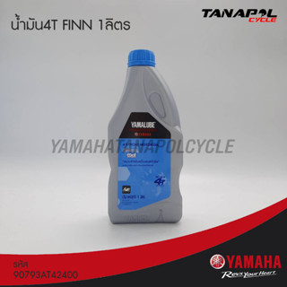 น้ำมันYAMALUBE FINN 4T 10W-40 (1ลิตร) สินค้าแท้จากศูนย์ YAMAHA (90793AT42400)