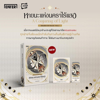 หายนะแห่งมนตร์อนธการ เล่ม1-3 สินค้าพร้อมส่ง