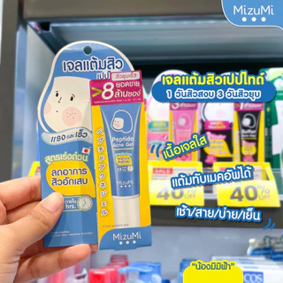 เจลแต้มสิว Mizumi Peptide Acne Gel มิซีมิ เปปไทด์ แอคเน่ เจล [9 g.]