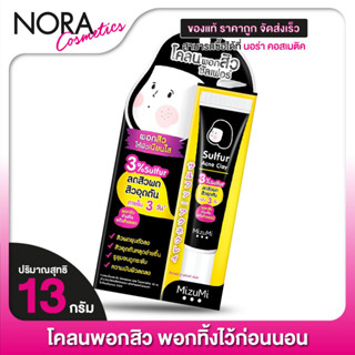 โคลนพอกสิว Mizumi Sulfur Acne Clay มิซึมิ ซัลเฟอร์ แอคเน่ เคลย์ [13 g.]