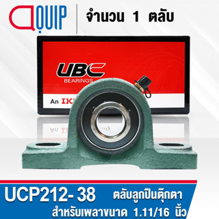 UCP212-38 UBC ตลับลูกปืนตุ๊กตา สำหรับงานอุตสาหกรรม รอบสูง Bearing Units UCP 212-38 ( เพลา 2.3/8 นิ้ว หรือ 60.325 มม. )++