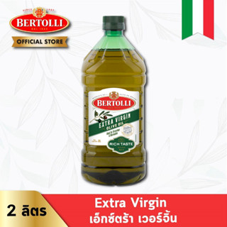 เบอร์ทอลลี่ เอ็กซ์ตร้า เวอร์จิ้น โอลีฟ ออยล์ 2 ลิตร │Bertolli Extra Virgin Olive Oil 2 L