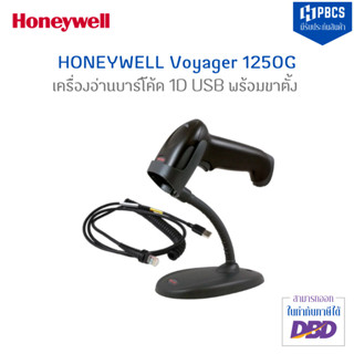 HONEYWELL Voyager 1250G เครื่องอ่านบาร์โค้ด 1D USB พร้อมขาตั้ง