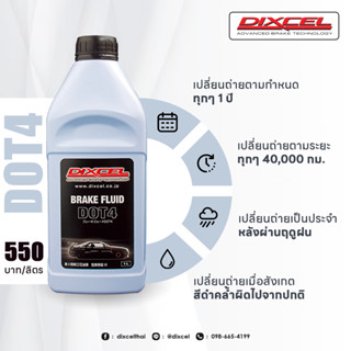 น้ำมันเบรค DIXCEL DOT4 (1ลิตร)