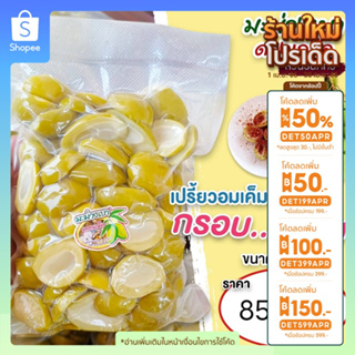 มะม่วงเบาดองเกลือ ขนาด500กรัม