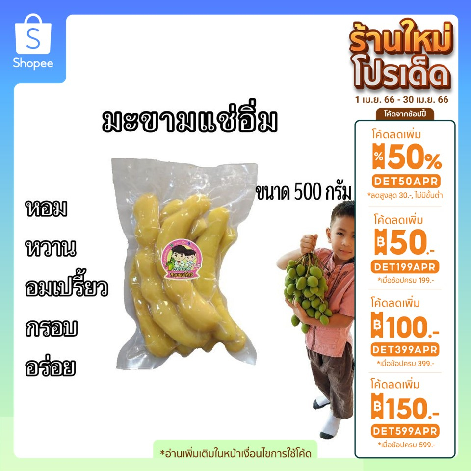 มะขามแช่อิ่ม ขนาด 500 กรัม .หวานอมเปรี้ยว..กรอบอร่อย พร้อมพริกเกลือ
