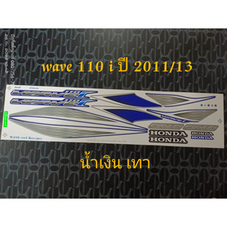 สติ๊กเกอร์ เวฟ WAVE 110I สีน้ำเงินเทา ปี 2011 รุ่น 13