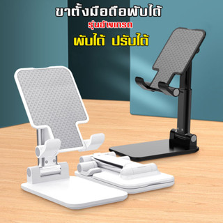 ขาจับโทรศัพท์ ที่จับโทรศัพท์ ที่วางโทรศัพท์โต๊ะ ที่ตั้งโทรศัพท์ ขาตั้งมือถือ พับเก็บ