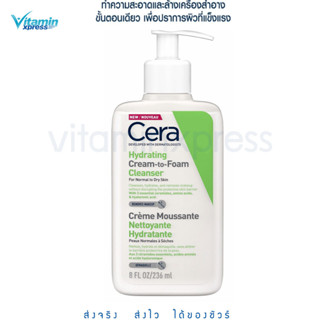 mfg 05/23 เซราวี CERAVE HYDRATING CREAM-TO-FOAM CLEANSER 236ml โฟมล้างหน้า ทำความสะอาดผิวหน้า