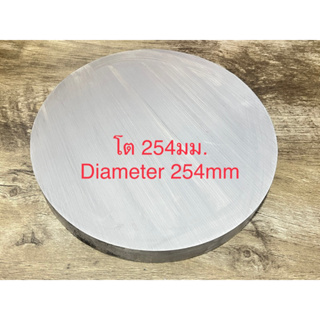 AL6061 Dia 254mm X 32mm