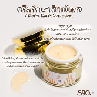 แอคเน่โซลูชั่น (แพ้แมส) บ้านครีมครูเมย์ พร้อมส่ง (มีราคาส่ง)