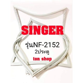 ขอบยางตู้เย็น SINGER 2ประตู รุ่นNF-2152