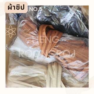 เส้นซิป ซิป เบอร์5 สีๆ (ยกม้วน/100หลา) สีNo.16-26