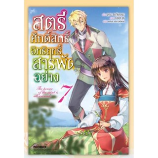 สตรีศักดิ์สิทธิ์อิทธิฤทธิ์สารพัดอย่าง เล่ม 1-7 ,4+การ์ด, 5+โปสเตอร์, 6+โปสการ์ด, ที่คั่น Hawke, Sei (LN) มือหนึ่ง