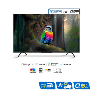 [รับประกัน 3 ปี + ส่งฟรีไม่มีขั้นต่ำ] SKYWORTH 75 นิ้ว Google TV 4K รุ่น 75 PRO รองรับ Netflix/Youtube/Google Play