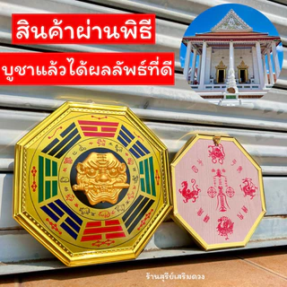 กระจกแปดเหลี่ยม 🔥ผ่านพิธี🔥 รุ่นสิงห์ทอง 4.5 6 8 นิ้ว แก้ฮวงจุ้ยบ้าน ป้องกันสิ่งไม่ดี แก้ทางสามแพร่ง กระจก 8 เหลี่ยม