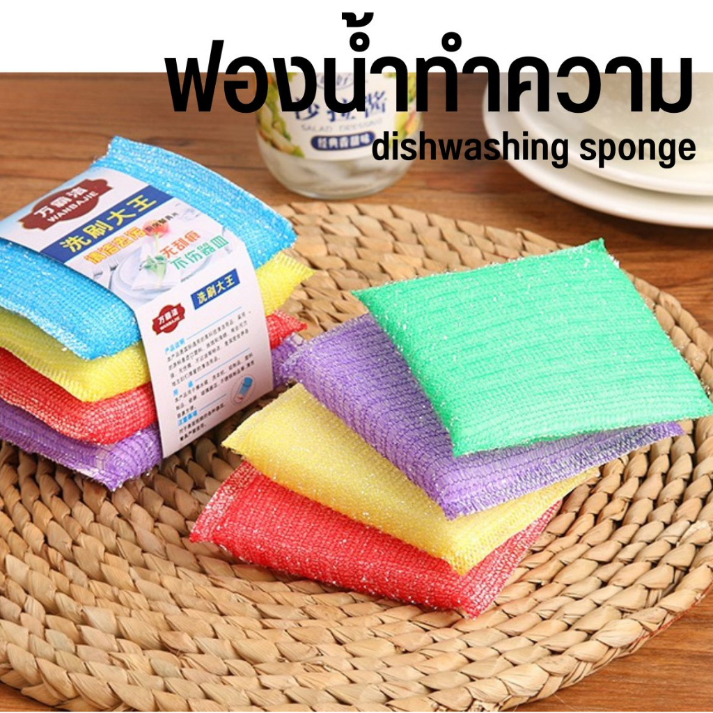 ฟองน้ำล้างจาน ฟองน้ำทำความสะอาดทำความสะอาดรัวผ้าถ