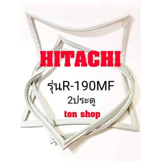 ขอบยางตู้เย็น HITACHI 2ประตู รุ่นR-190MF