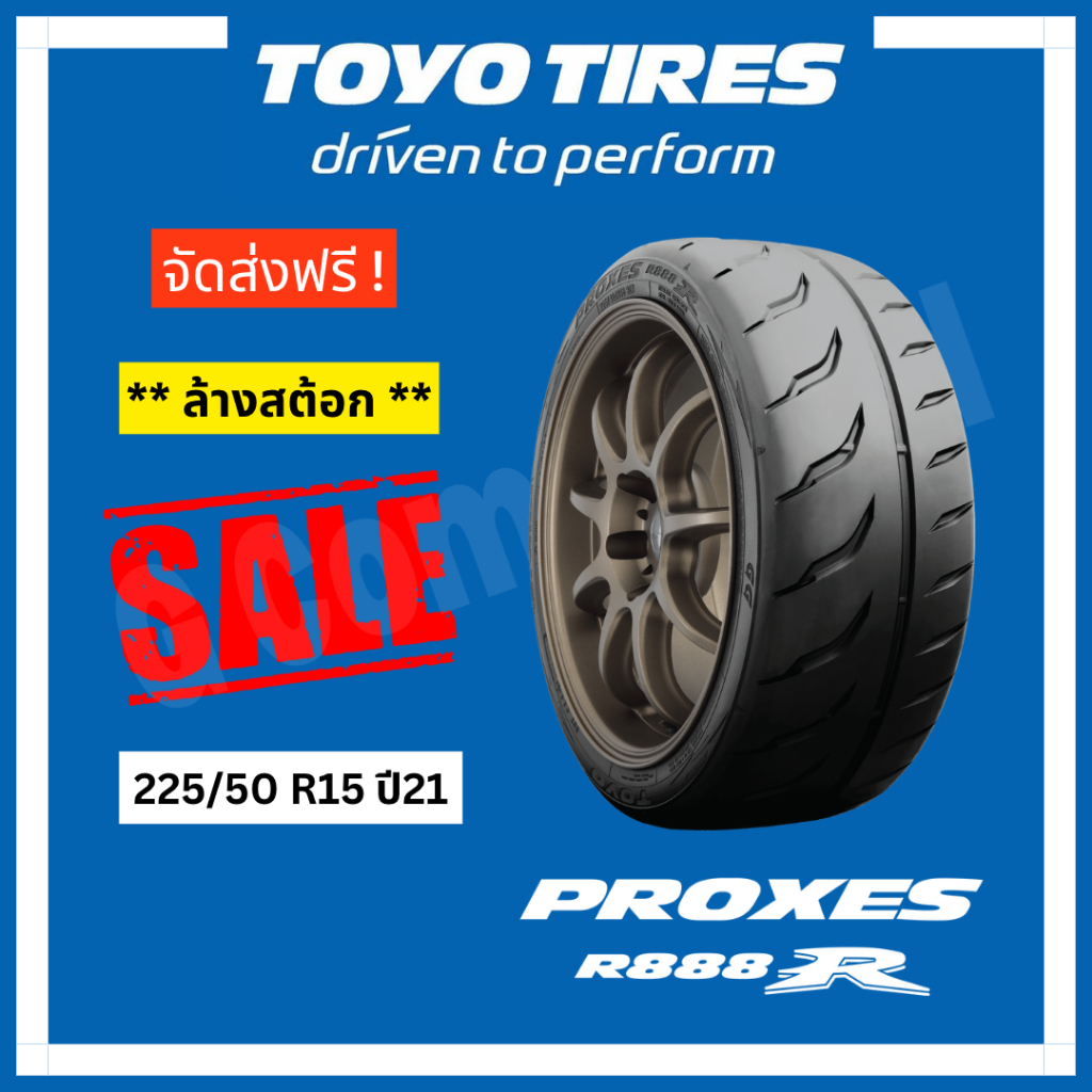 ลดล้างสต้อก🚨ยางโตโย🚨ส่งฟรี รุ่น R888R 225/50 R15 ปี21 (ราคา1เส้น) TOYO TIRES
