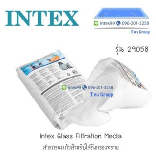 Intex สารกรองแก้ว 25 กก. 29058