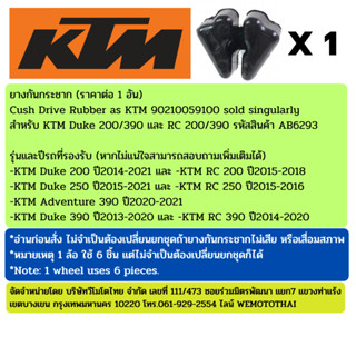 ยางกันกระชาก (ขายเป็นชิ้น sold singularly) สำหรับ KTM Duke 200/390 และ RC 200/390 รหัสสินค้า AB6293