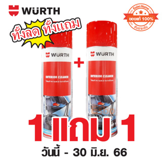 1 แถม 1 พิเศษ 390.- (วันนี้ - 30 มิ.ย.66) สเปรย์ทำความสะอาด Interior Cleaner 500มล. WUERTH แท้ 100%